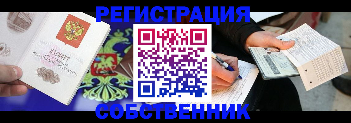 временная регистрация в квартире в Ртищево